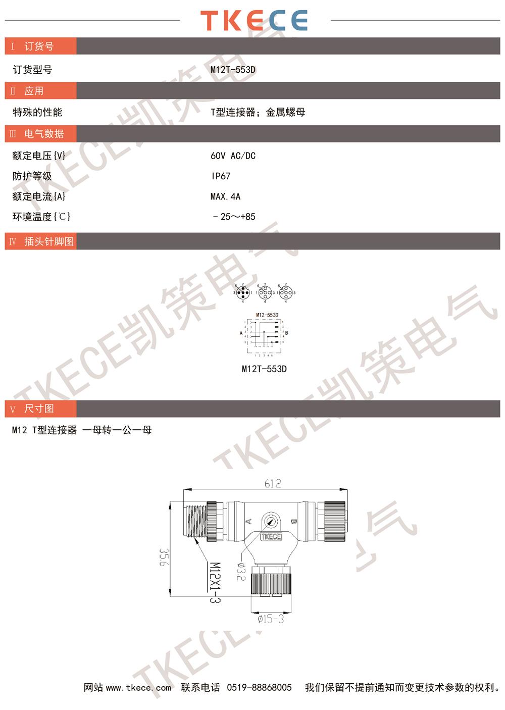 技術參數 M12T-553D.jpg